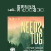 Gary M. Douglas - 需要和拖拽 14年7月 之电话通话课 (Need & Tug Jul-14 Teleseries - Simplified Chinese)